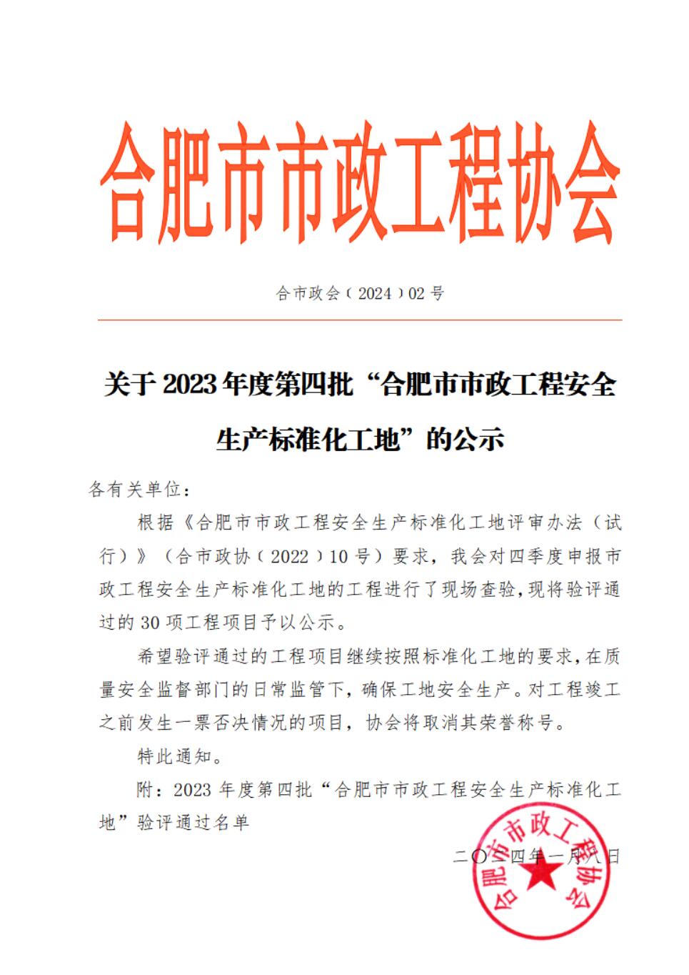 國元建工又一項目榮獲“合肥市安全生產標準化工地”獎項！ 
